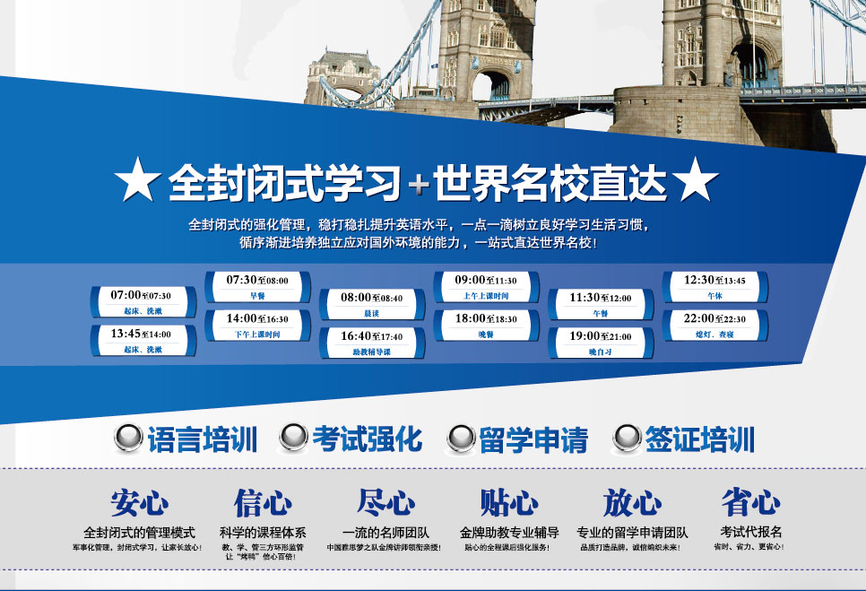 全封闭世界院校计划-武汉新航道