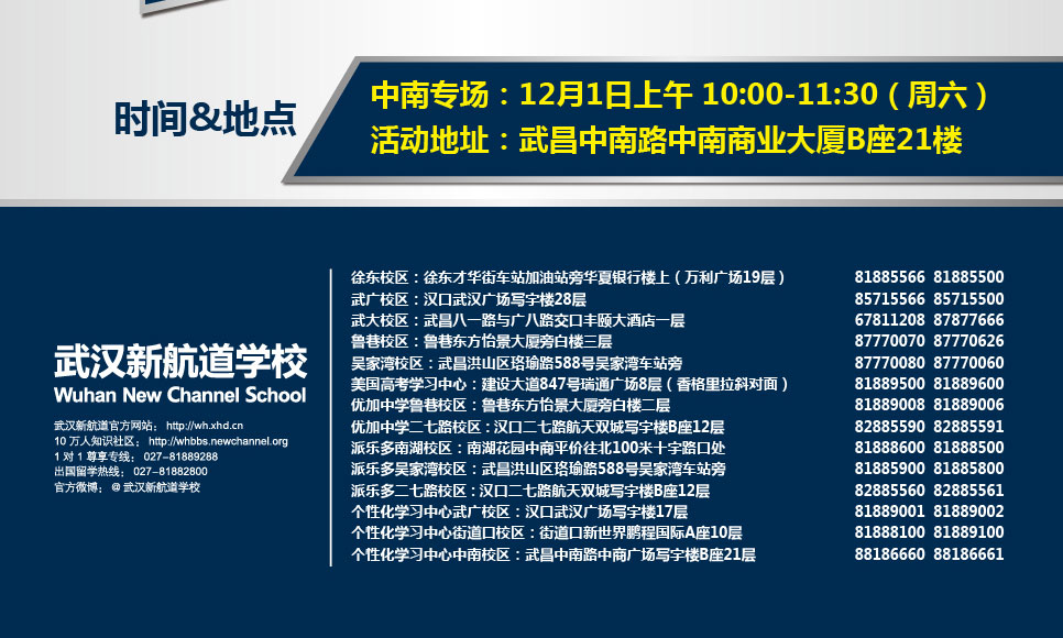 活动安排12月1日 武昌中南路中南商业大厦B座21楼