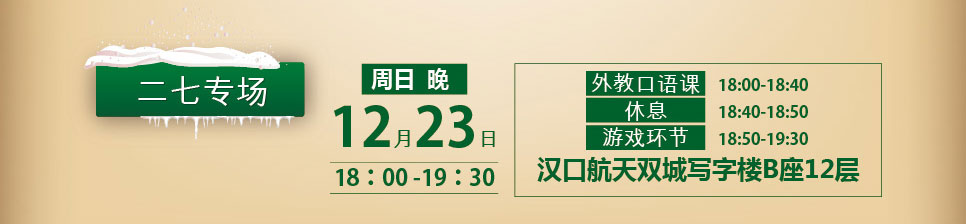 二七路专场 12月23日-武汉新航道