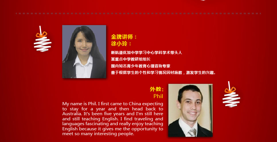 讲师及外教-武汉新航道优加中学
