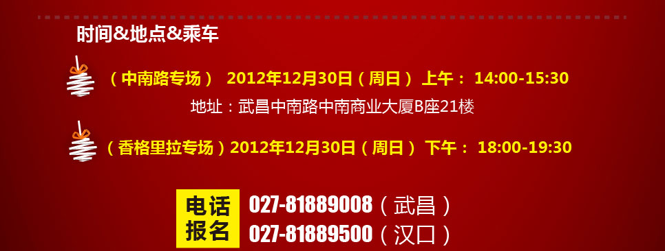时间12月30日 武昌中南校区-武汉新航道优加中学