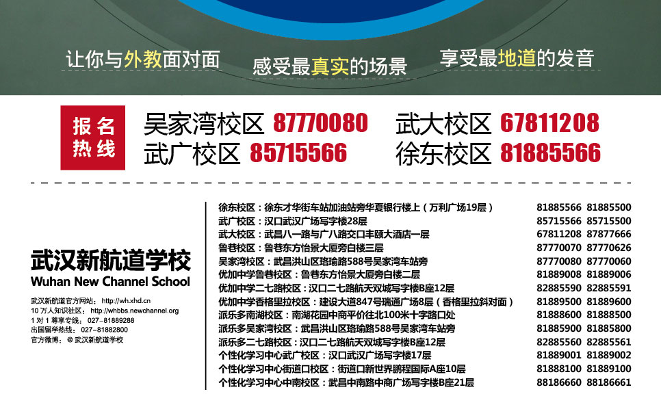 武汉新航道校区地址联系方式