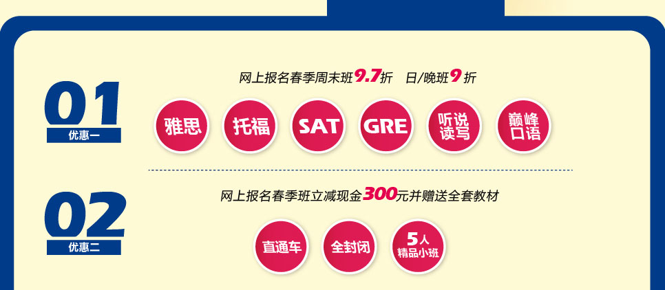 网上报名 立减学费 雅思、托福、SAT、GRE、听说读写、口语、留学直通车、全封闭学习中心、vip5人精品小班-武汉新航道学校