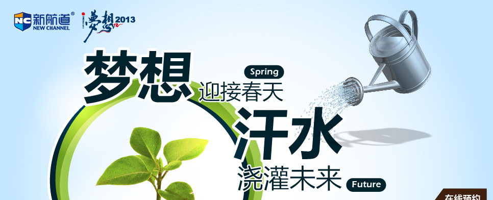 3月公开课 梦想迎接春天 汗水浇灌未来-武汉新航道学校