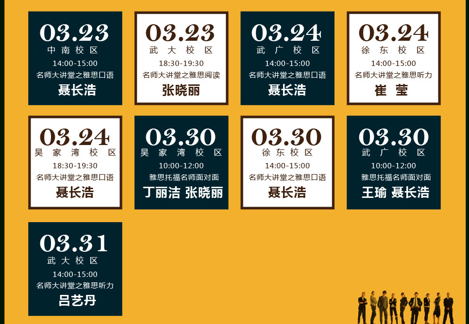 3月公开课 梦想迎接春天 汗水浇灌未来-武汉新航道学校