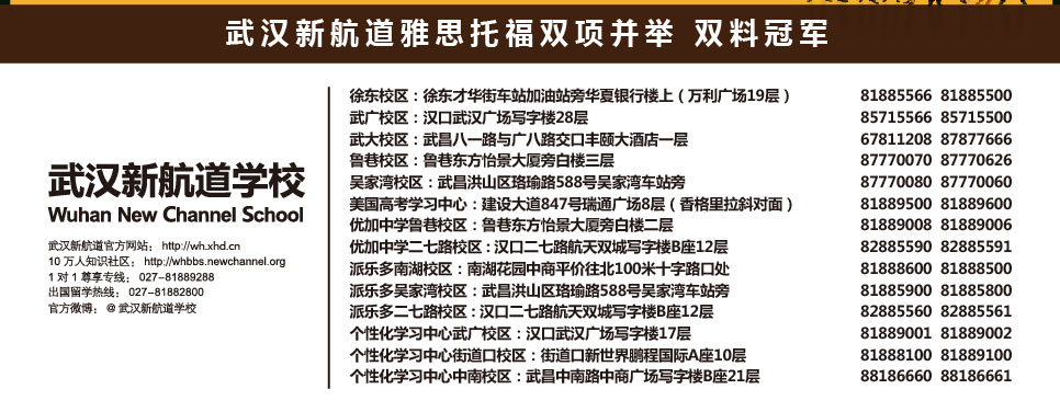 武汉新航道校区地址联系方式