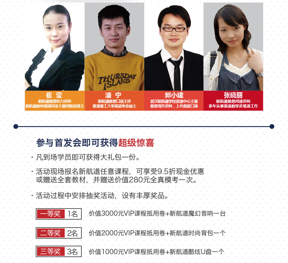 武汉新航道《剑桥雅思9》公益透析会-参与会即可获得超级惊喜