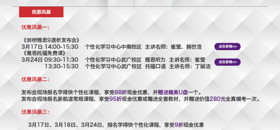 优惠风暴-武汉新航道学得快个性化学习中心武广校区