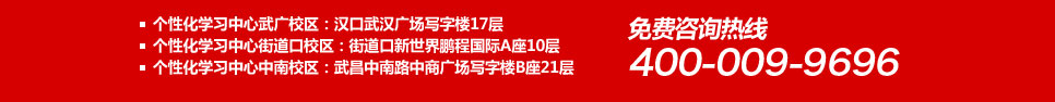 武汉新航道校区地址联系方式