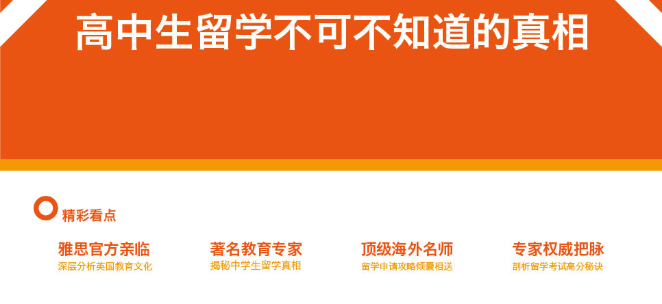 新航道高中生留学 不可不知道的真相-武汉新航道学校