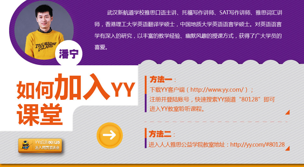 我是你的眼 看透雅思口语-武汉新航道YY语音课堂心动呈现