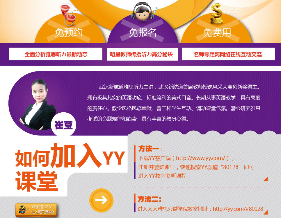 你要知道的雅思听力 武汉新航道YY语音课堂心动呈现 4月19日