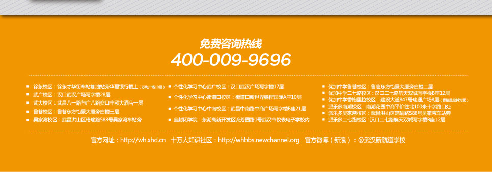 武汉新航道学校校区地址及联系方式