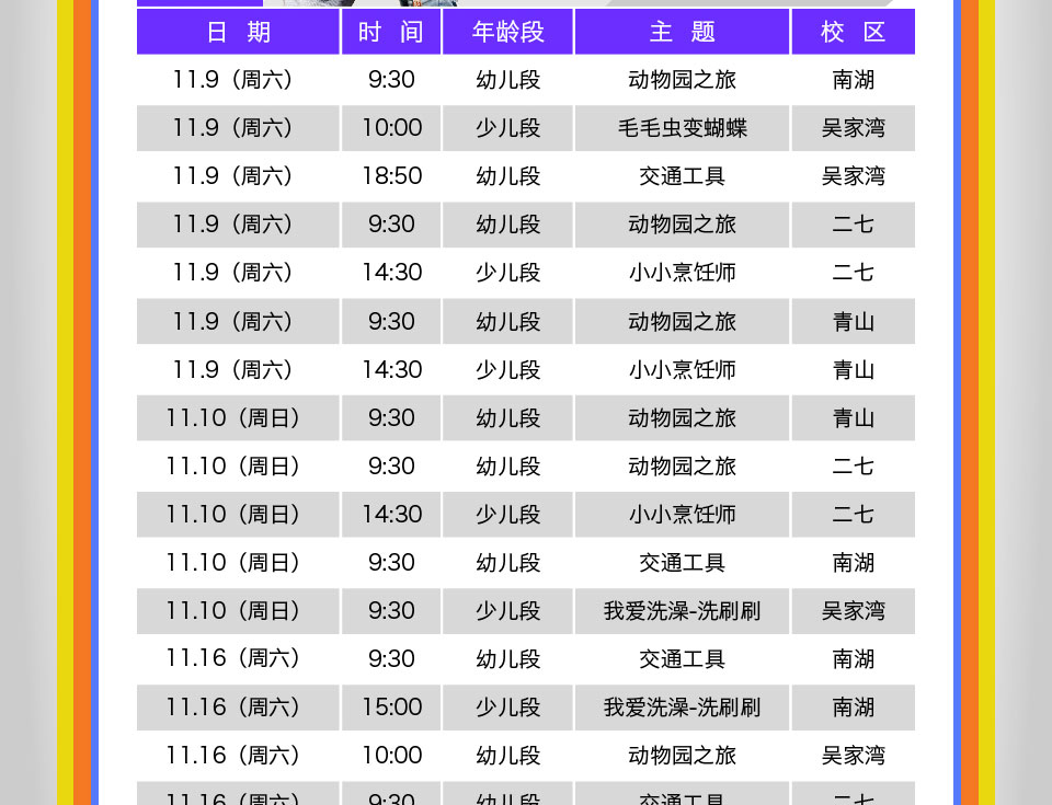 派乐多少儿英语 11月主题公开课 免费试听 在线预约-武汉新航道学校