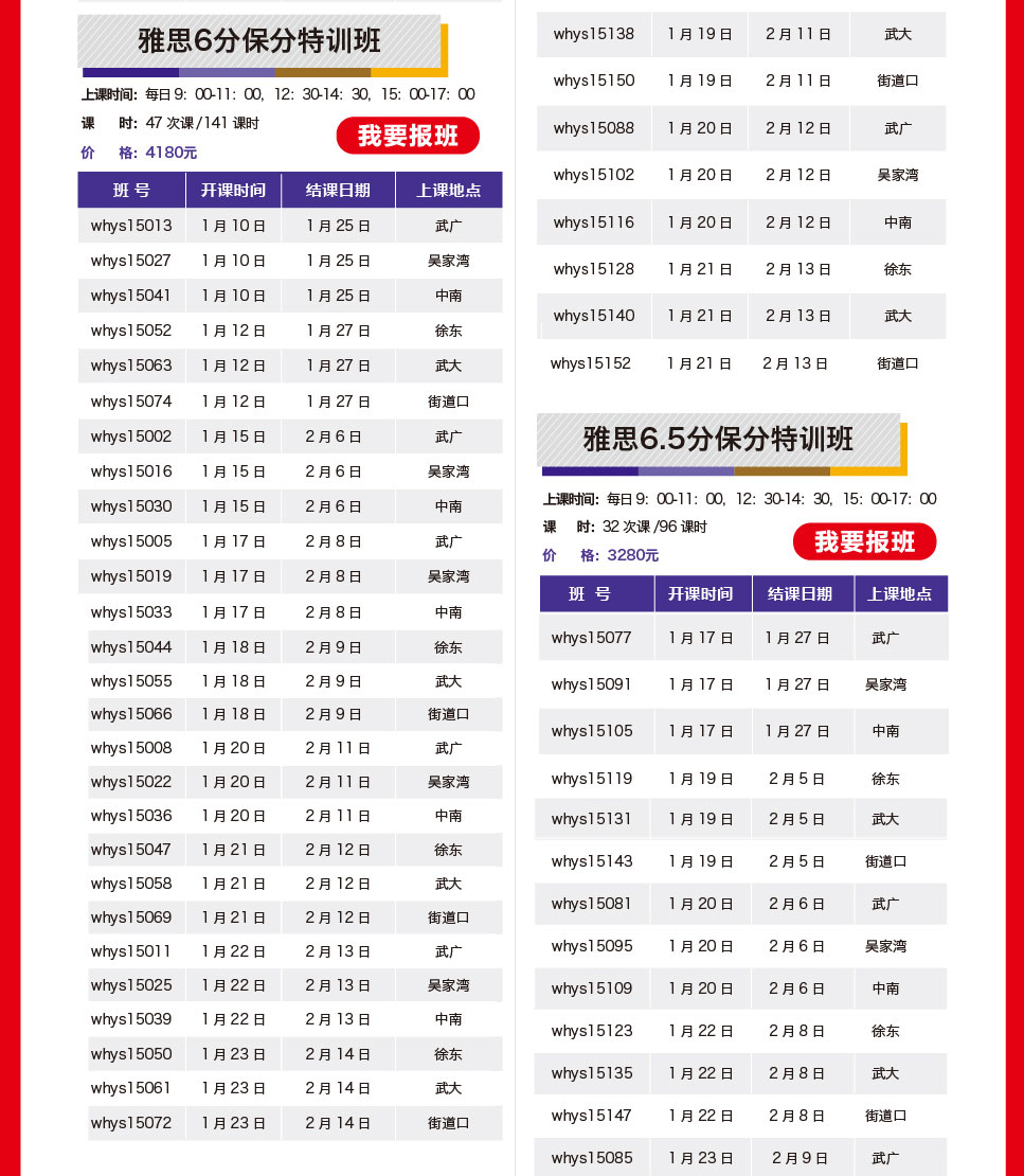 2014新航道雅思 冬季课程热报进行中-武汉新航道学校