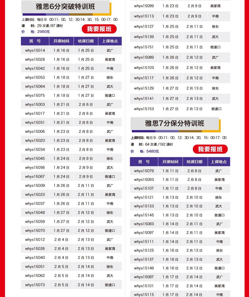 2014新航道雅思 冬季课程热报进行中-武汉新航道学校