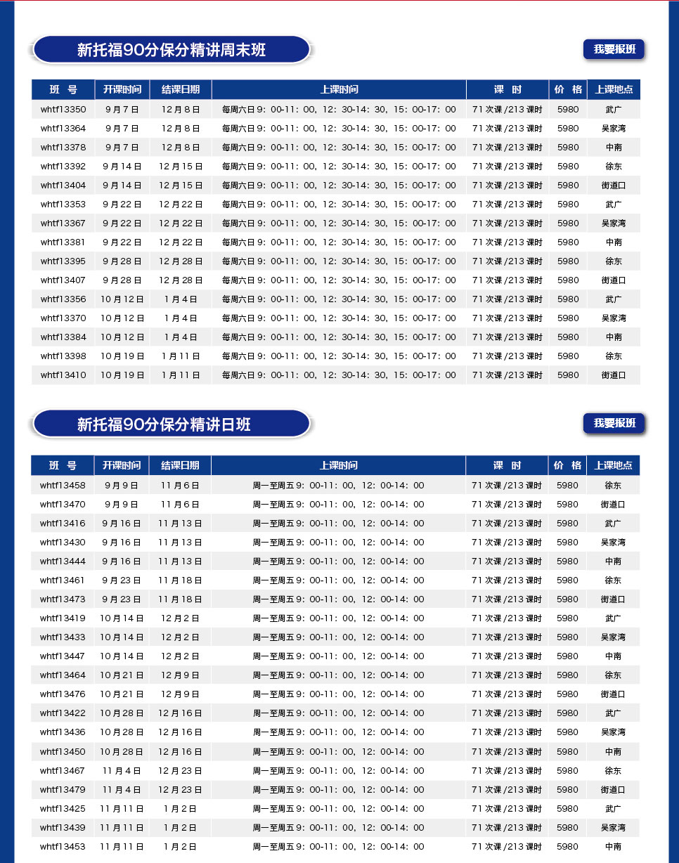 2013新航道新托福秋季课程 奏响中国新托福培训最强音-武汉新航道学校