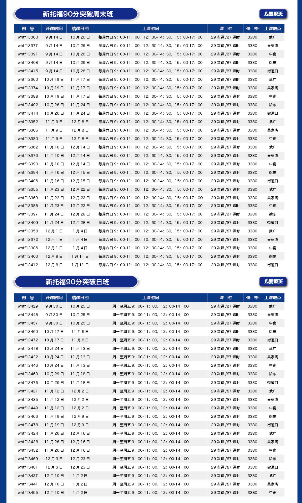 2013新航道新托福秋季课程 奏响中国新托福培训最强音-武汉新航道学校