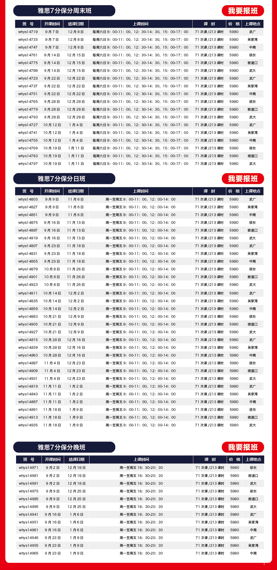 2013新航道雅思秋季课程热报进行中-武汉新航道学校