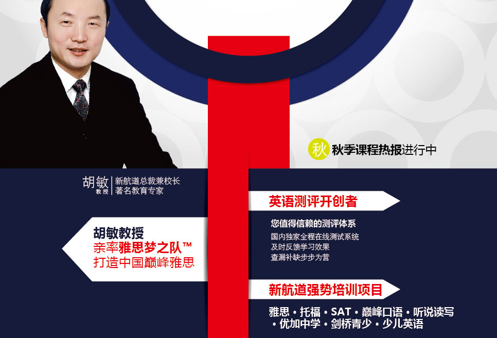 2013新航道雅思秋季课程热报进行中-武汉新航道学校