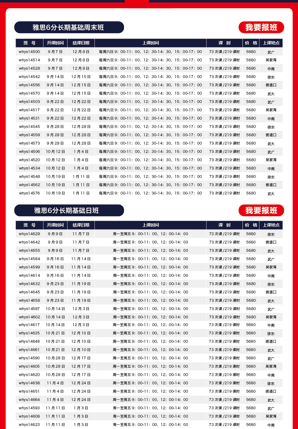 2013新航道雅思秋季课程热报进行中-武汉新航道学校