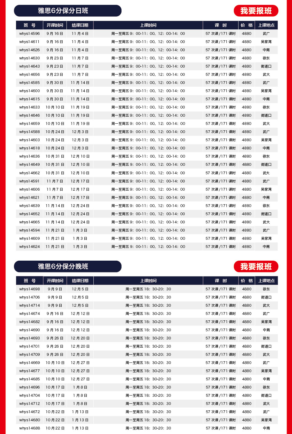 2013新航道雅思秋季课程热报进行中-武汉新航道学校