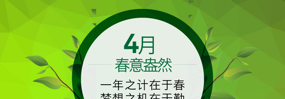 武汉新航道4月公开课 免费试听 在线预约-一年之计在于春 梦想之机在于勤