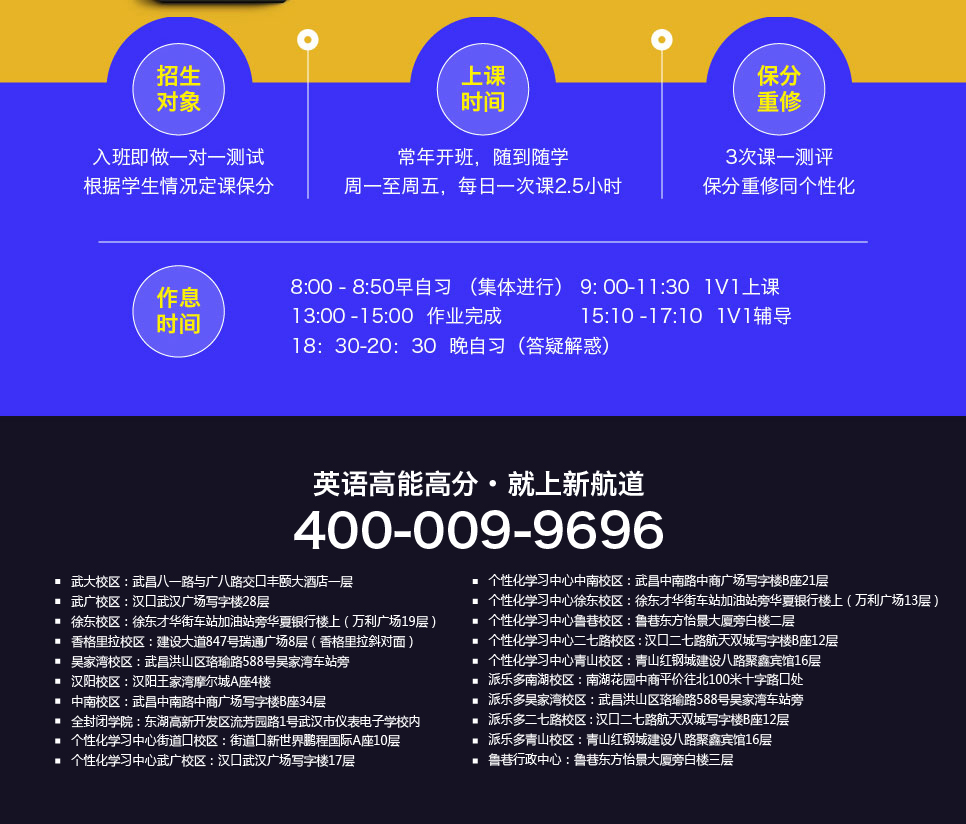 全封闭托管一对一个性化课程-新航道首创