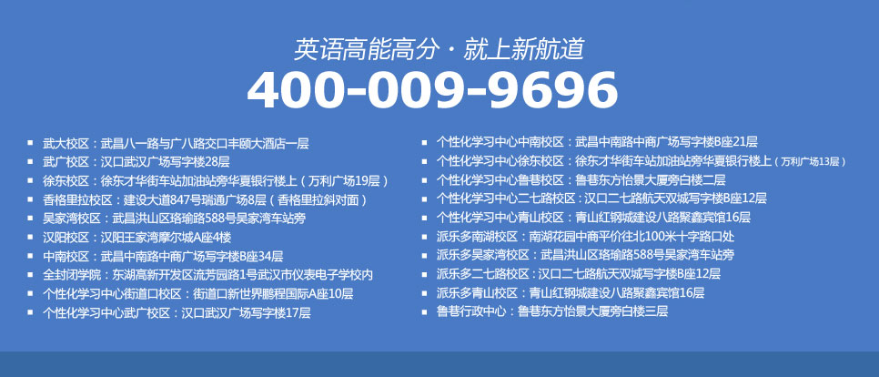 暑期高中生雅思托福班 专为高中生精心打造 为即将出国的你量身定制-武汉新航道学校