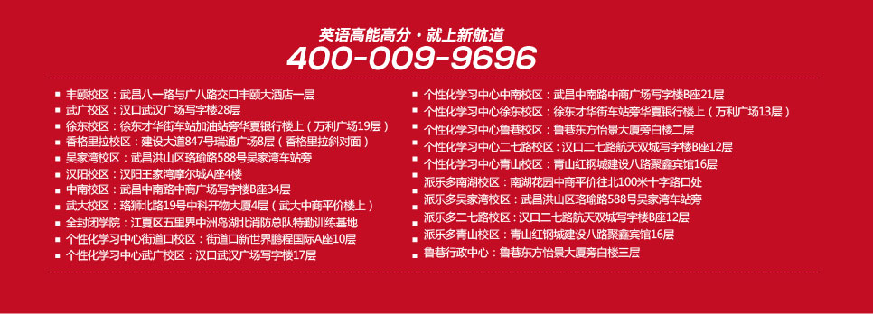 雅思考官 见面会 9.21 免费试听 在线预约-武汉新航道学校 雅思官方最白金级合作伙伴 TS027020