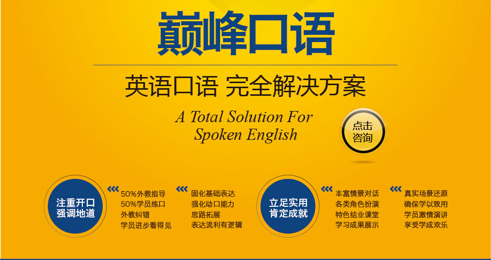口语 英语口语 完美解决方案-武汉新航道学校