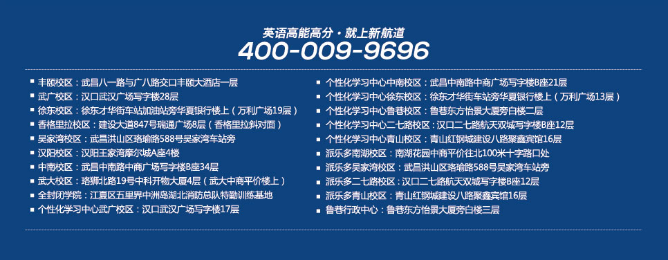 口语 英语口语 完美解决方案-武汉新航道学校