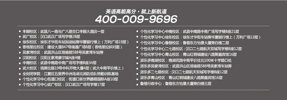 美国院校腾飞计划 专业化语言培训 个性化留学申请-武汉新航道学校