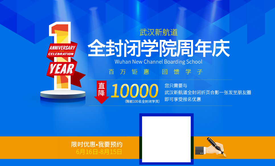 全封闭学习中心周年庆 百万钜惠 回馈学子 直降10000-武汉新航道学校