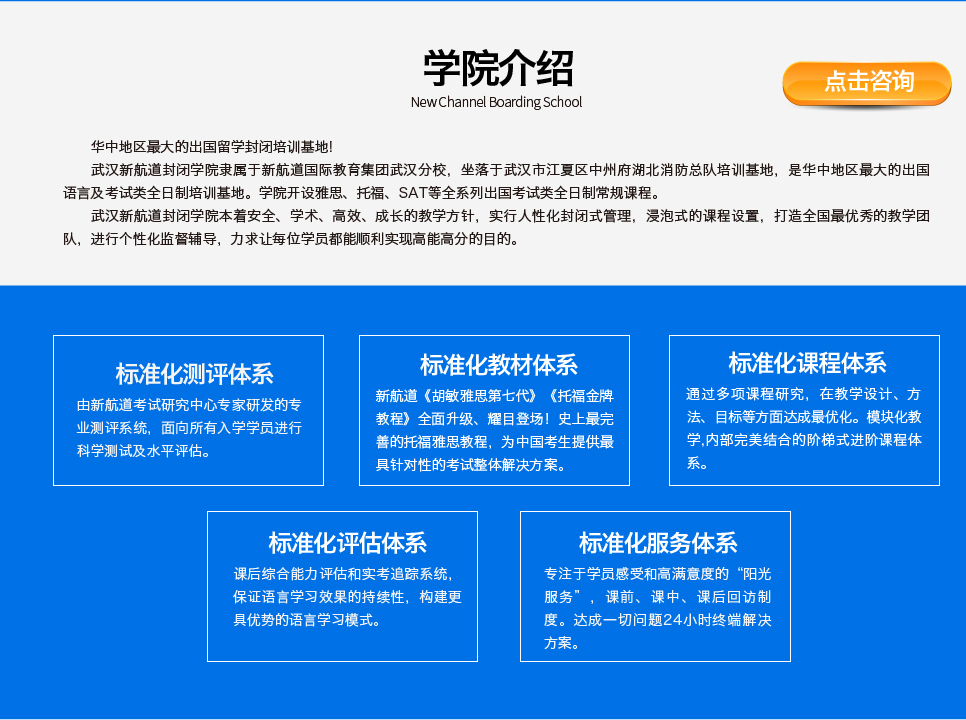 全封闭学习中心周年庆 百万钜惠 回馈学子 直降10000-武汉新航道学校