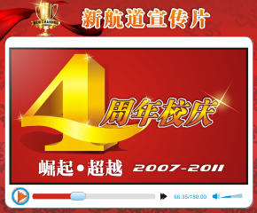 新航道宣传片