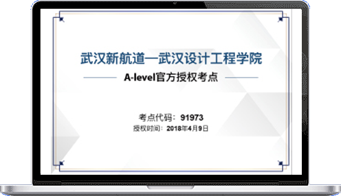 武汉新航道-武汉上师初级中学A-Level官方授权考点