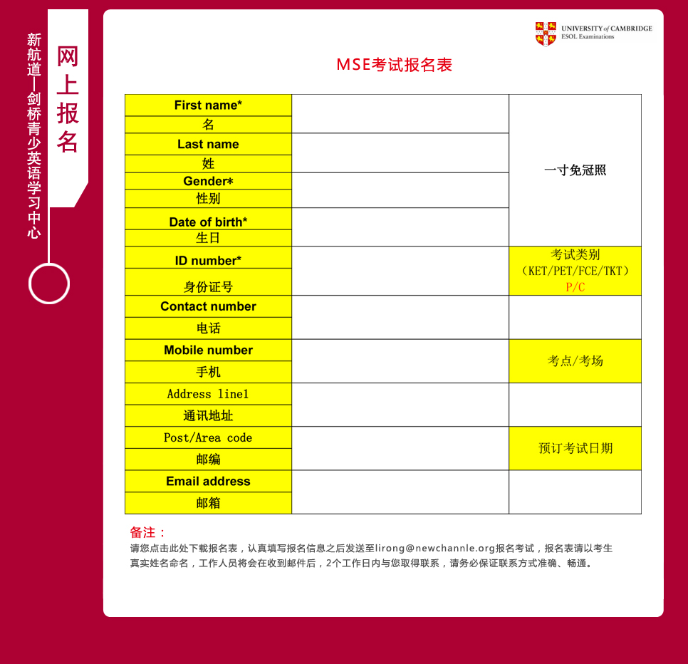 剑桥通用五级 英语考试（MSE）网上报名