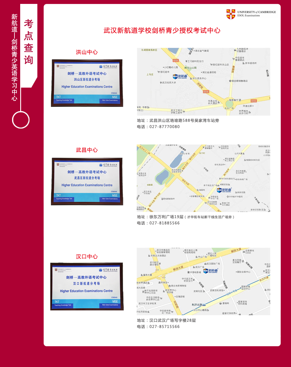 剑桥通用五级 武汉考点 武汉新航道