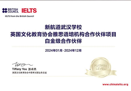 雅思官方合作伙伴