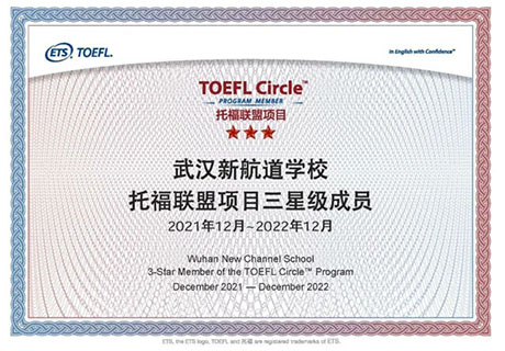 托福官方合作伙伴