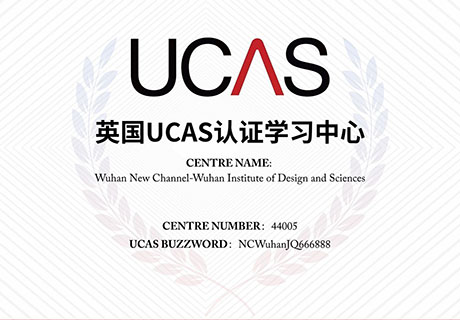 英国UCAS认证中心
