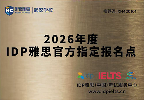 IDP雅思官方指定报名点