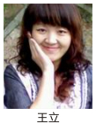 王立