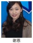 谢  恩