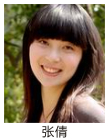 张  倩