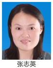 张志英