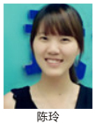 陈  玲