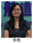 李  艳