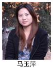 马玉萍
